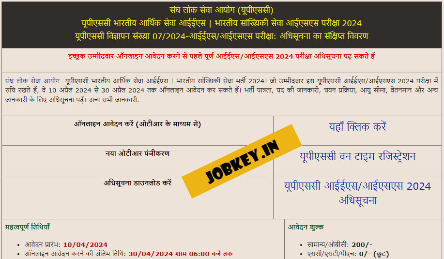 UPSC IES  ISS Online Form 2024 -JOBKEY.IN
